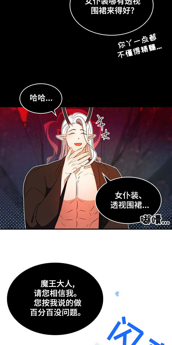 《魔魅深渊》第23章出谋划策 第19页
