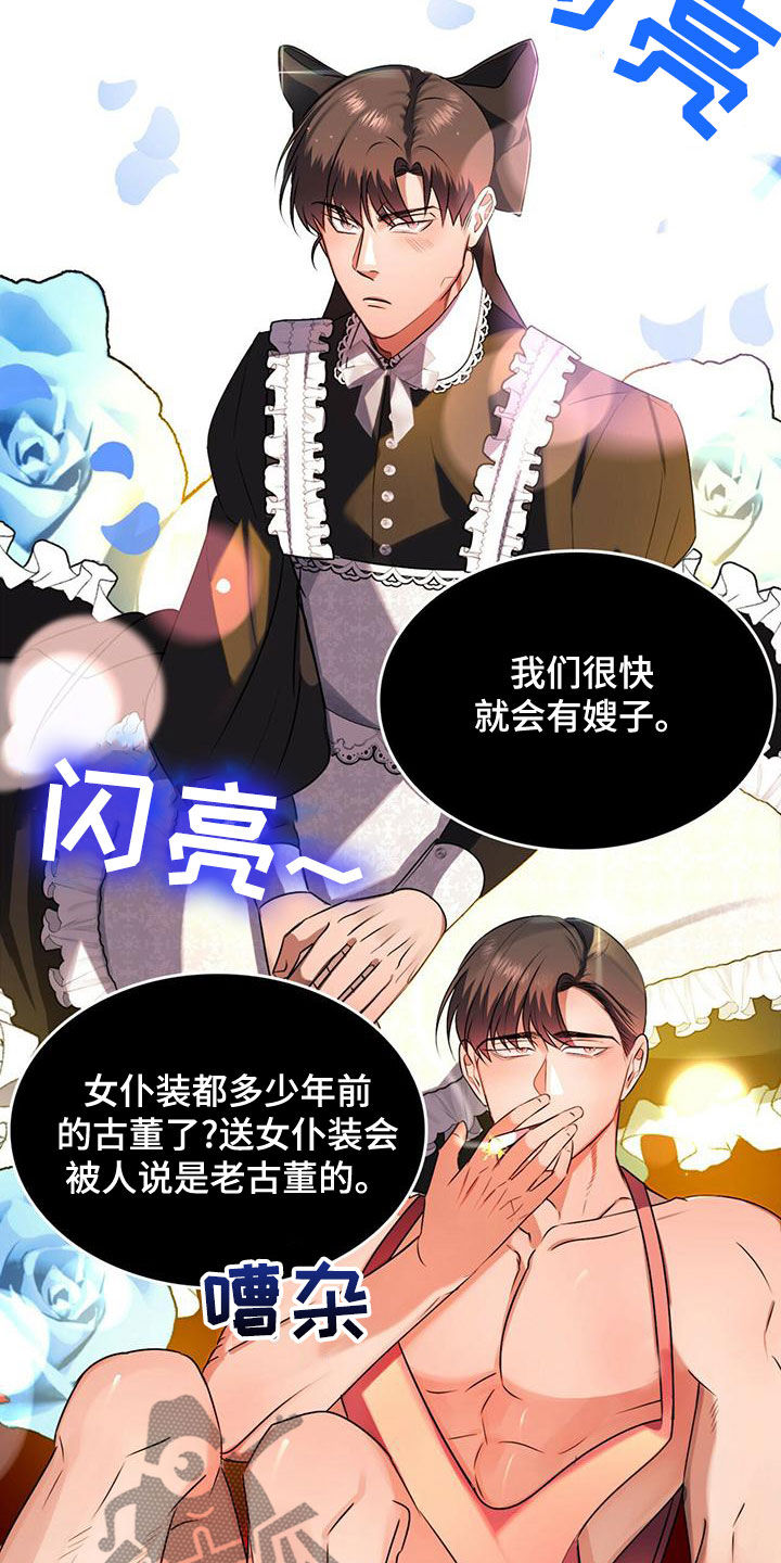 《魔魅深渊》第23章出谋划策 第20页