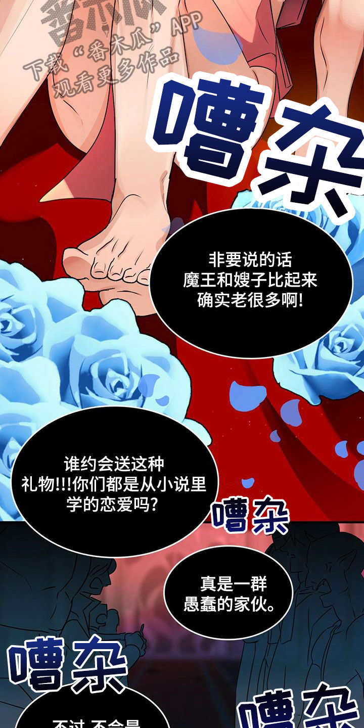 《魔魅深渊》第23章出谋划策 第21页