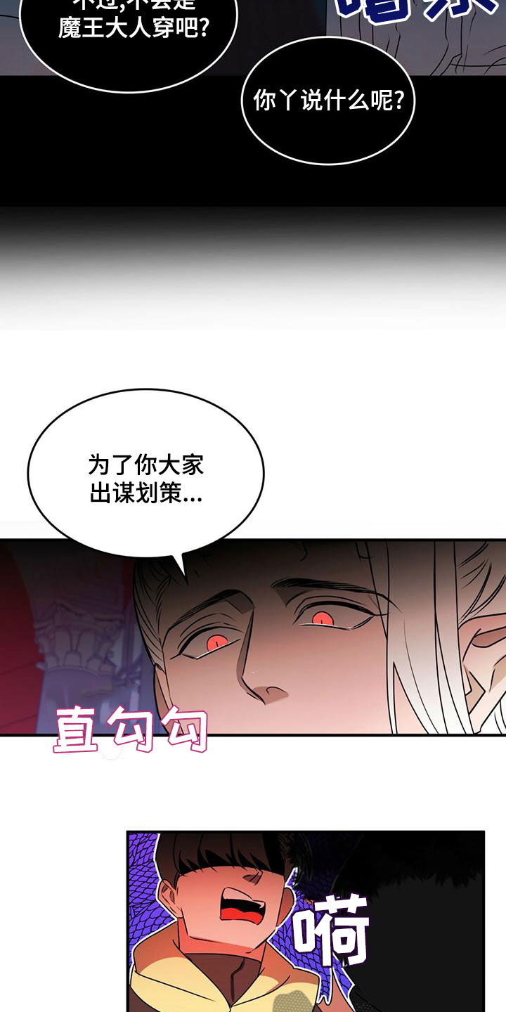 《魔魅深渊》第23章出谋划策 第22页