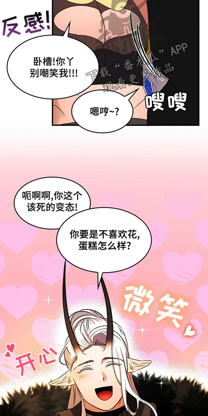 《魔魅深渊》第23章出谋划策 第23页