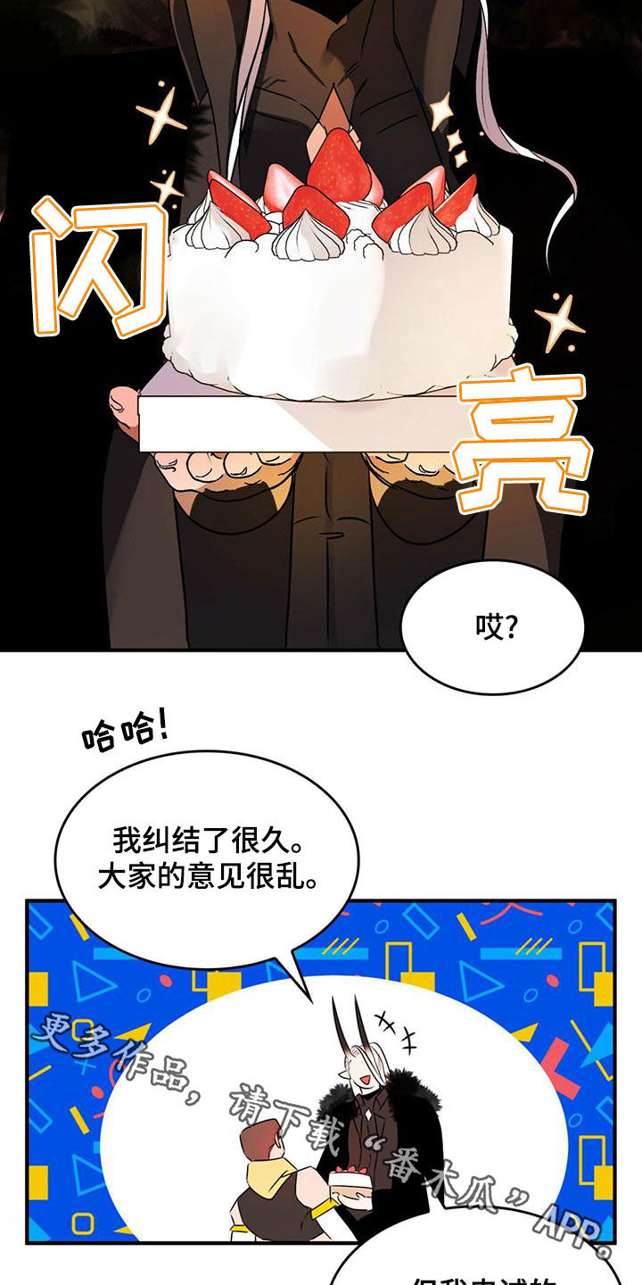 《魔魅深渊》第23章出谋划策 第24页