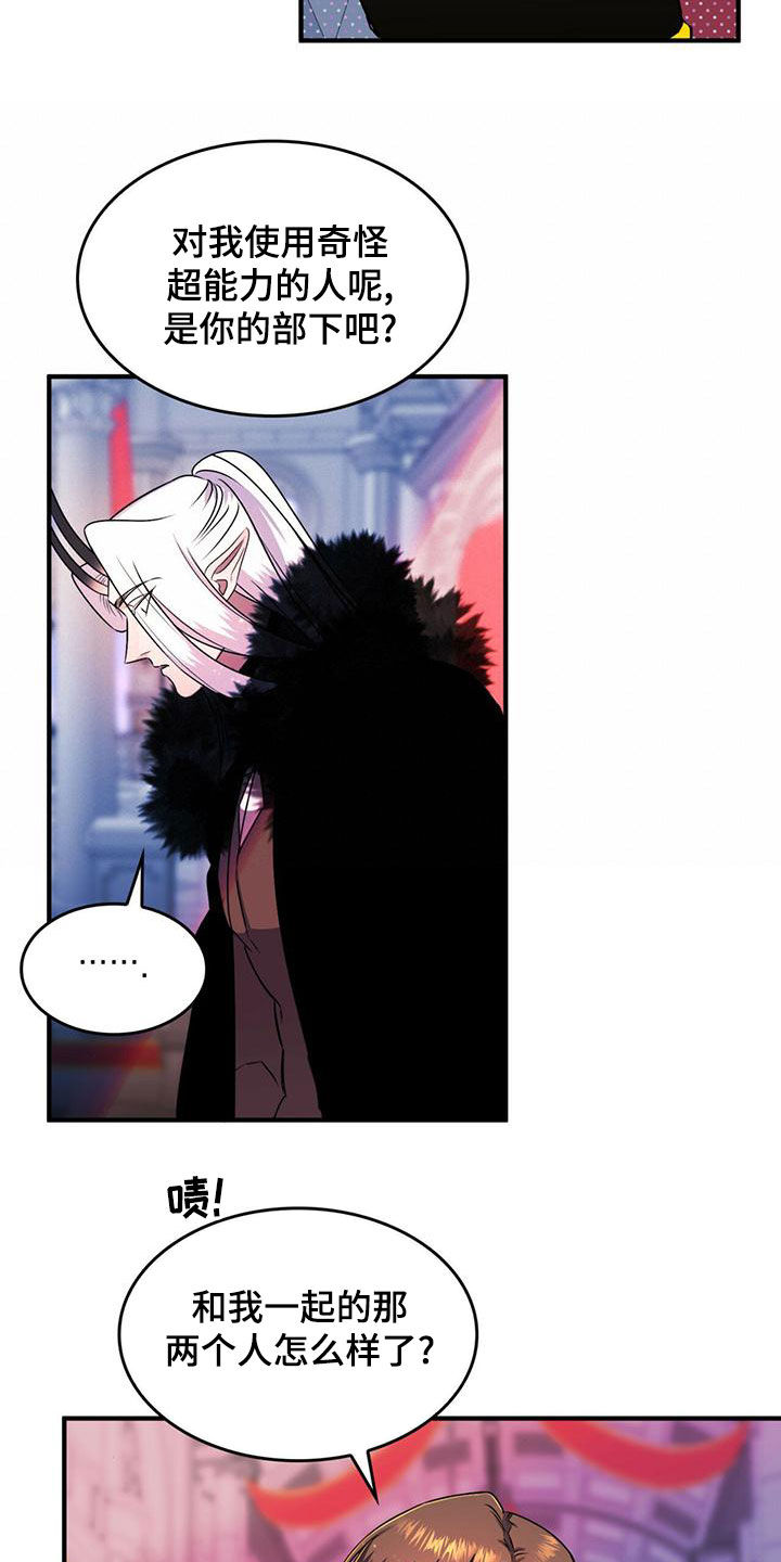 《魔魅深渊》第23章出谋划策 第5页