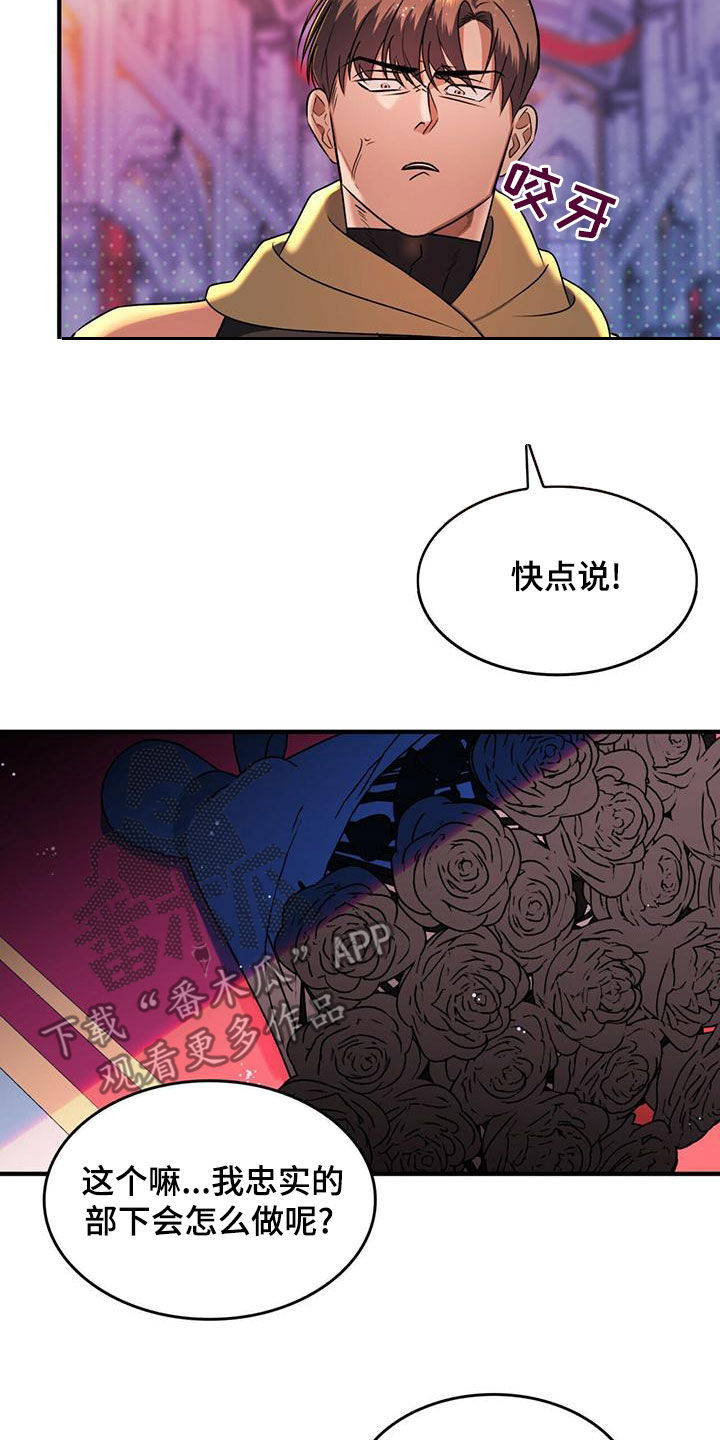 《魔魅深渊》第23章出谋划策 第6页