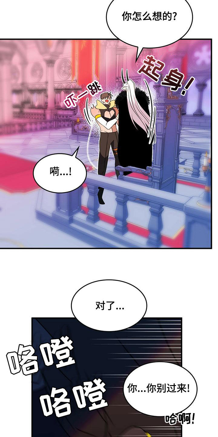 《魔魅深渊》第23章出谋划策 第7页