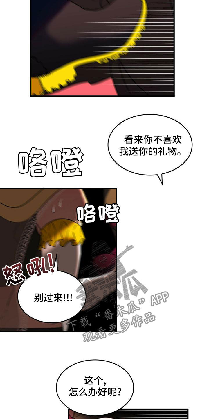 《魔魅深渊》第23章出谋划策 第8页