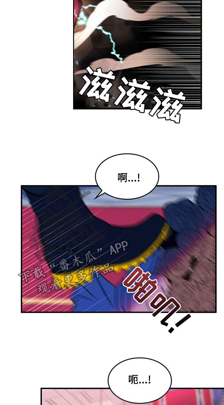 《魔魅深渊》第23章出谋划策 第9页