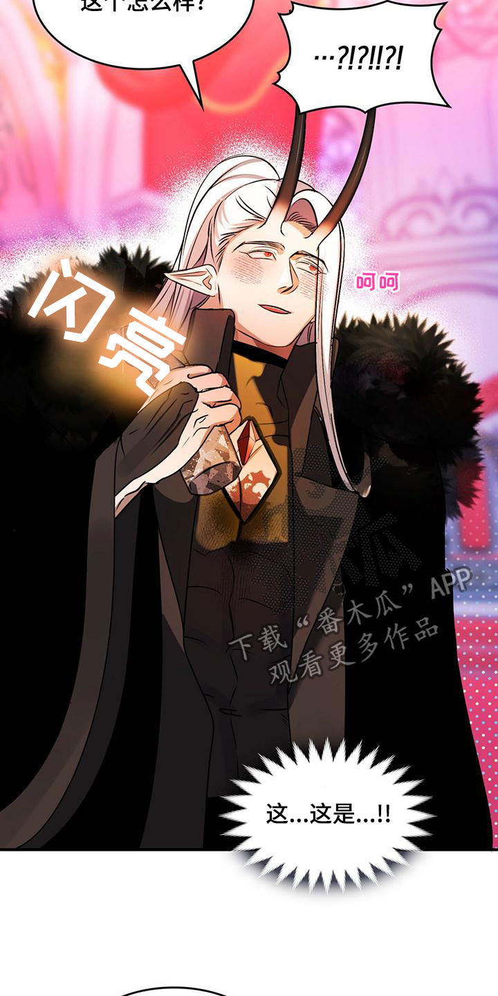 《魔魅深渊》第24章被偷走的圣物 第10页