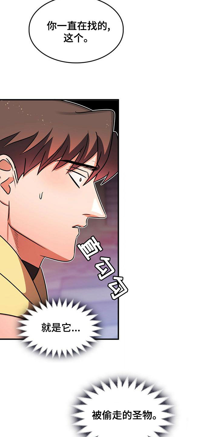 《魔魅深渊》第24章被偷走的圣物 第11页