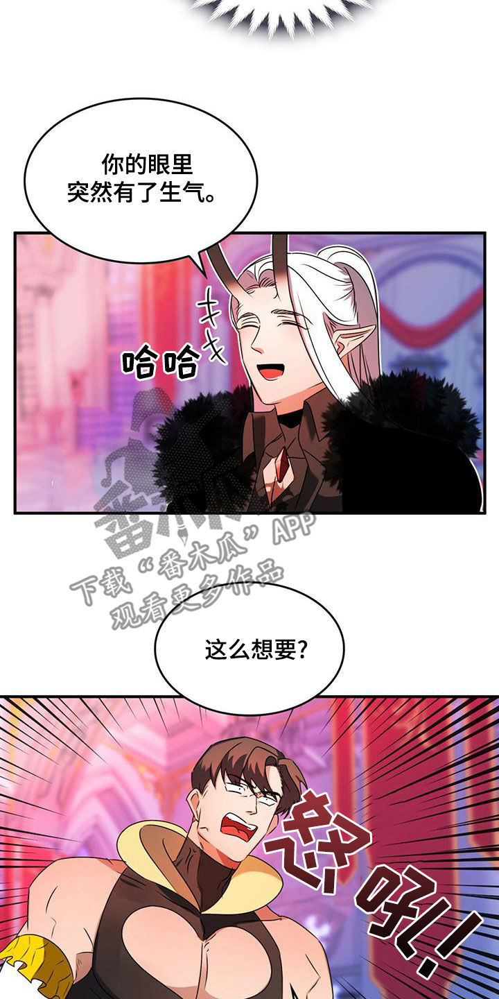 《魔魅深渊》第24章被偷走的圣物 第12页