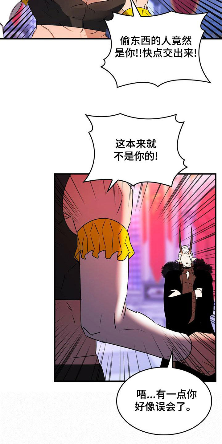 《魔魅深渊》第24章被偷走的圣物 第13页