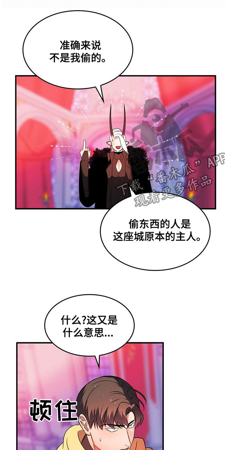 《魔魅深渊》第24章被偷走的圣物 第14页