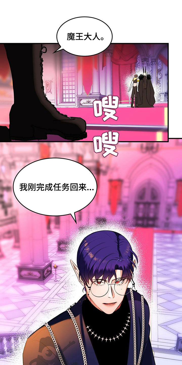 《魔魅深渊》第24章被偷走的圣物 第16页
