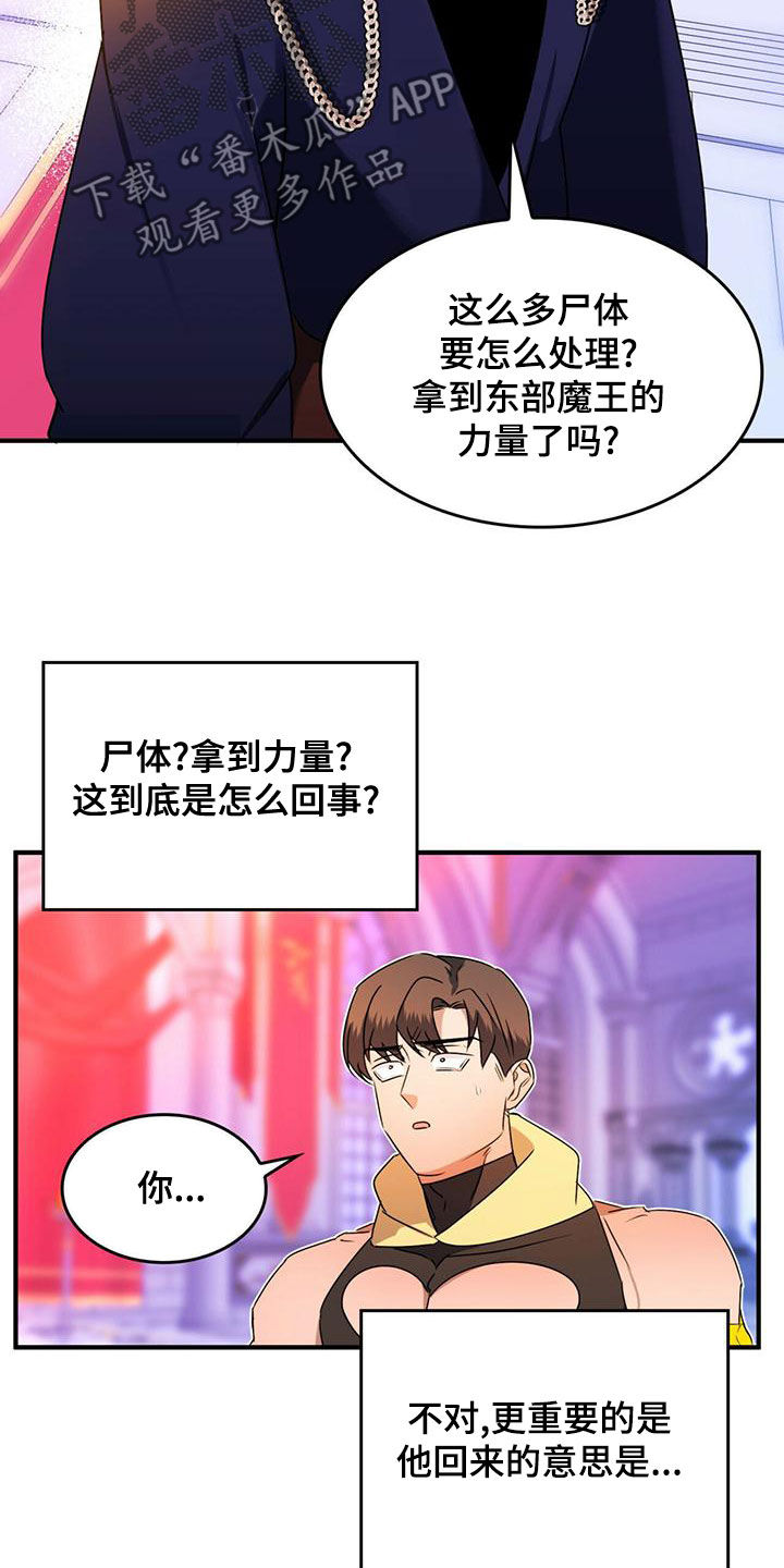 《魔魅深渊》第24章被偷走的圣物 第17页