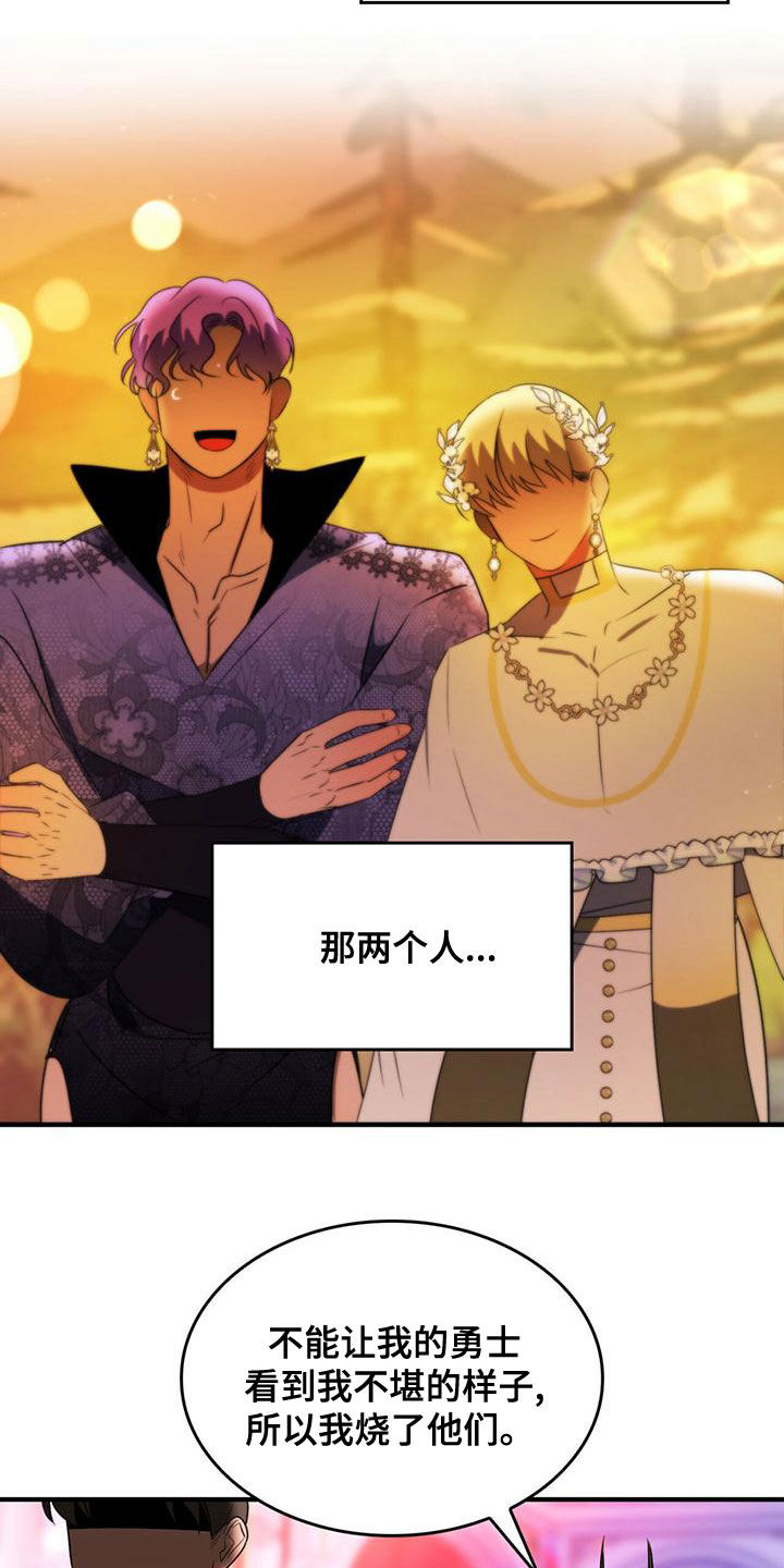 《魔魅深渊》第24章被偷走的圣物 第18页