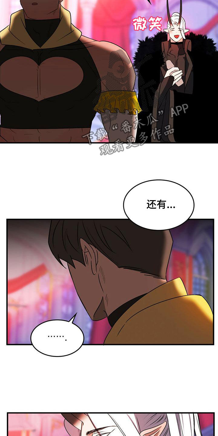 《魔魅深渊》第24章被偷走的圣物 第19页