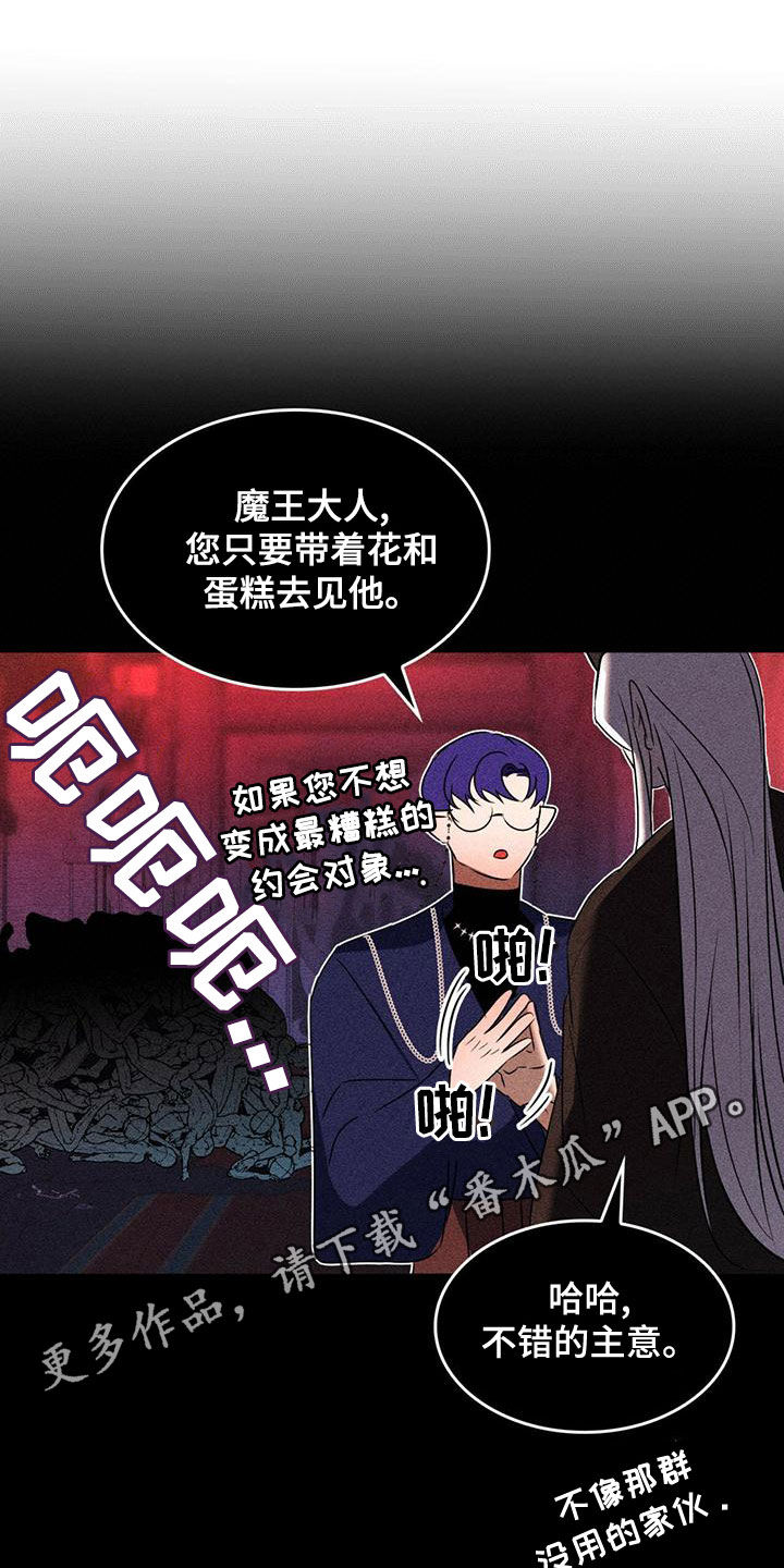 《魔魅深渊》第24章被偷走的圣物 第1页