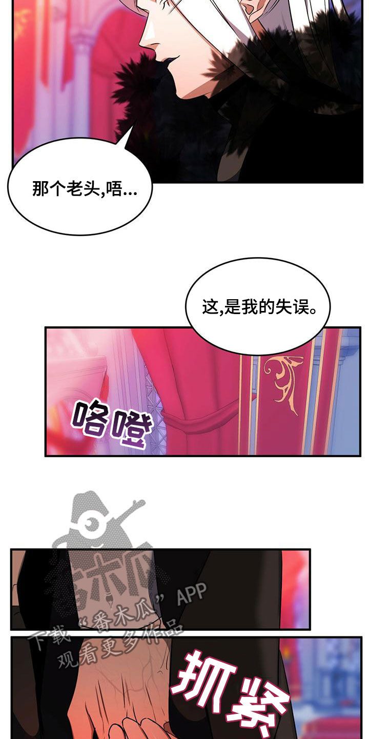 《魔魅深渊》第24章被偷走的圣物 第20页