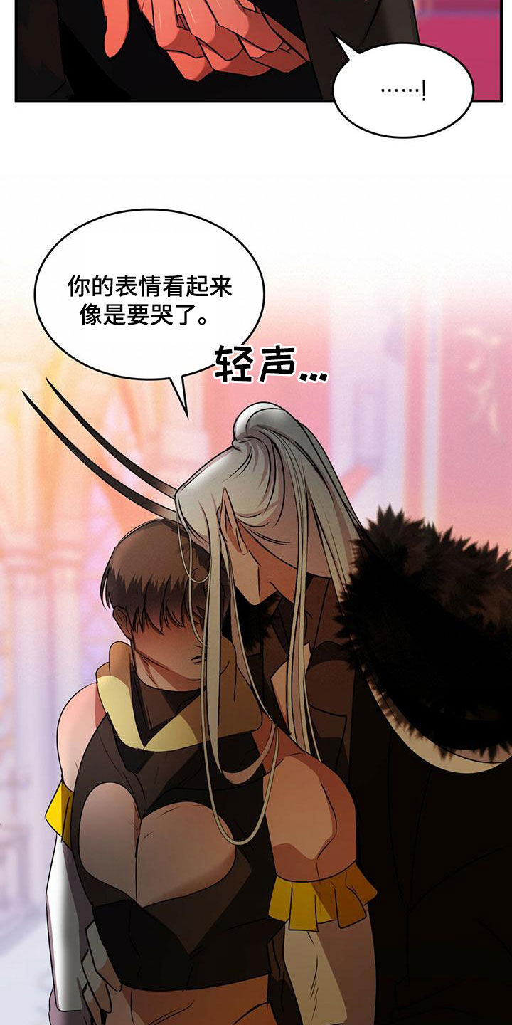 《魔魅深渊》第24章被偷走的圣物 第21页