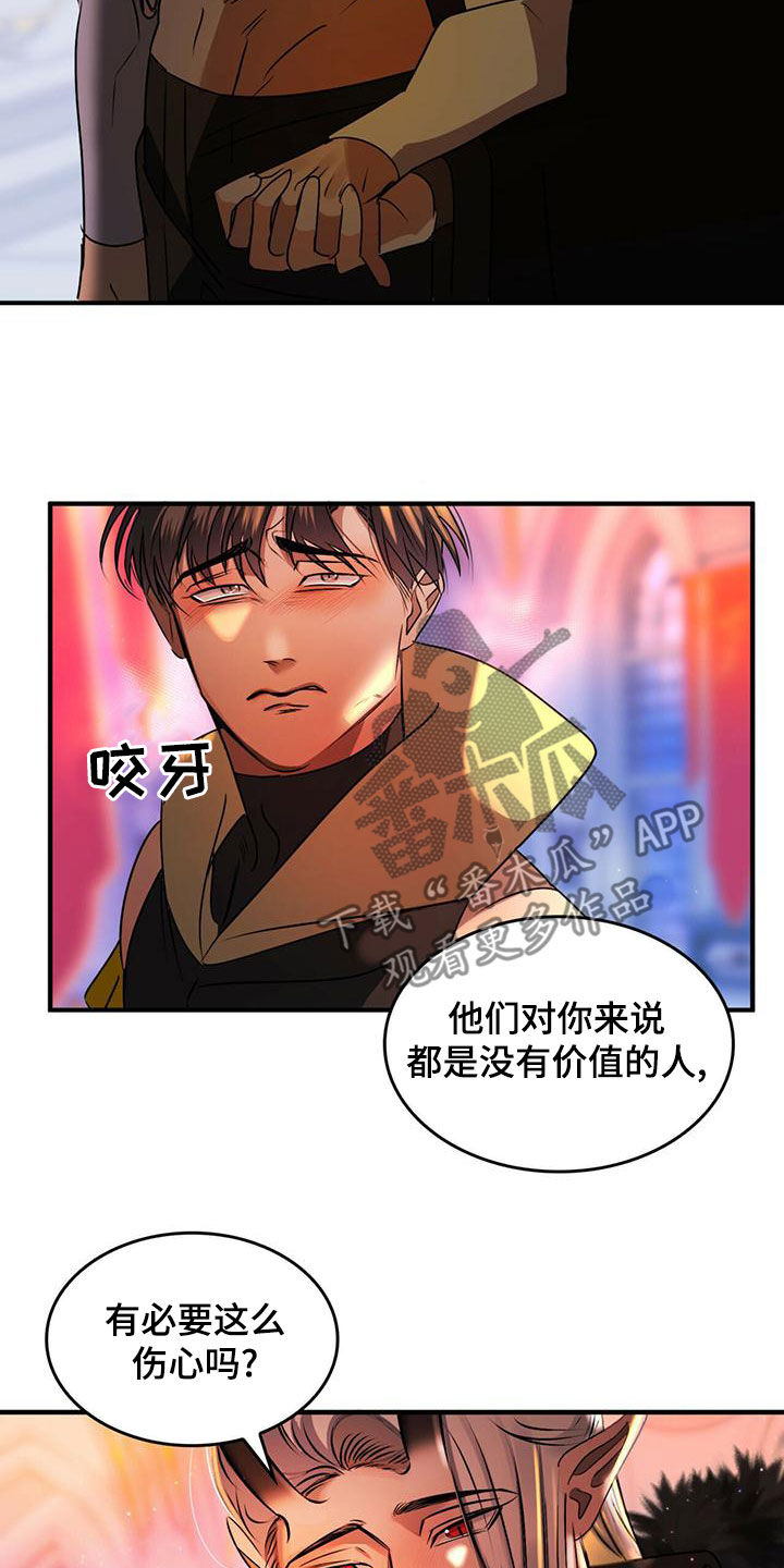 《魔魅深渊》第24章被偷走的圣物 第22页