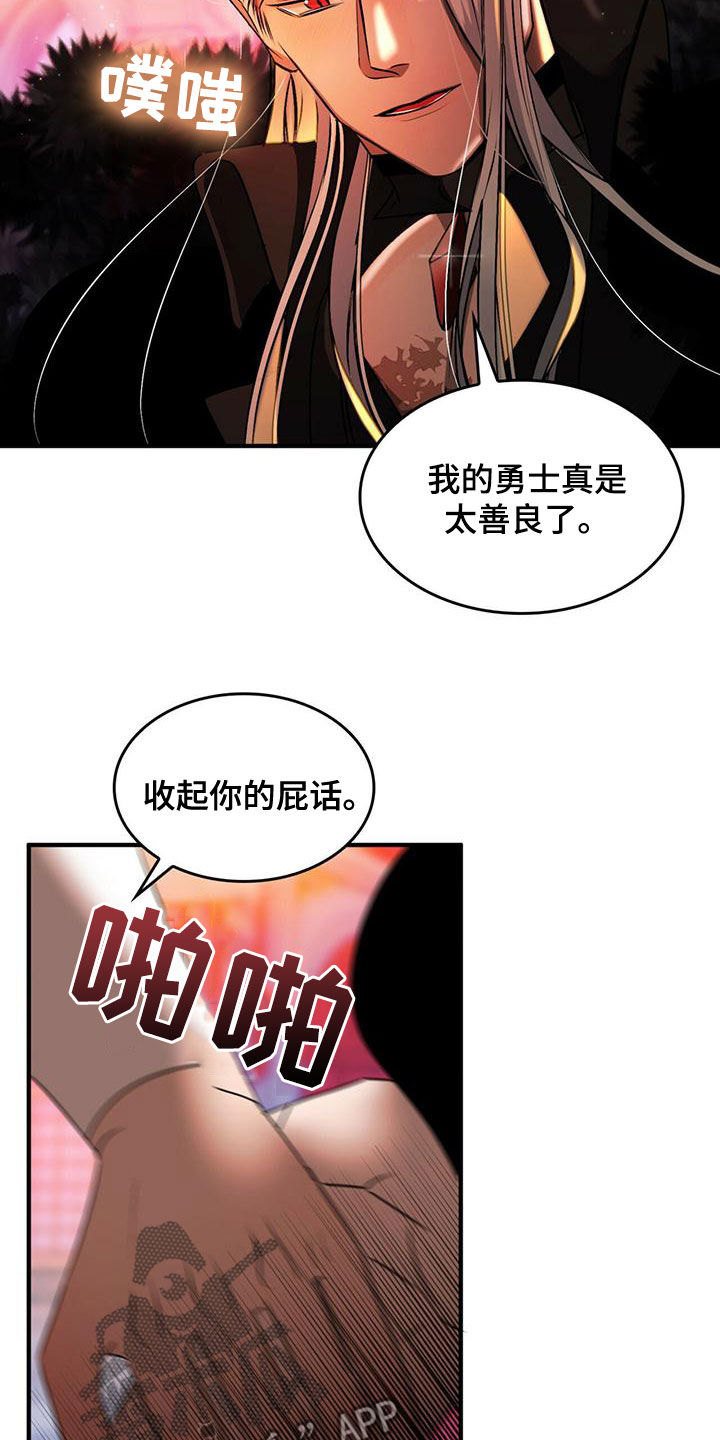 《魔魅深渊》第24章被偷走的圣物 第23页