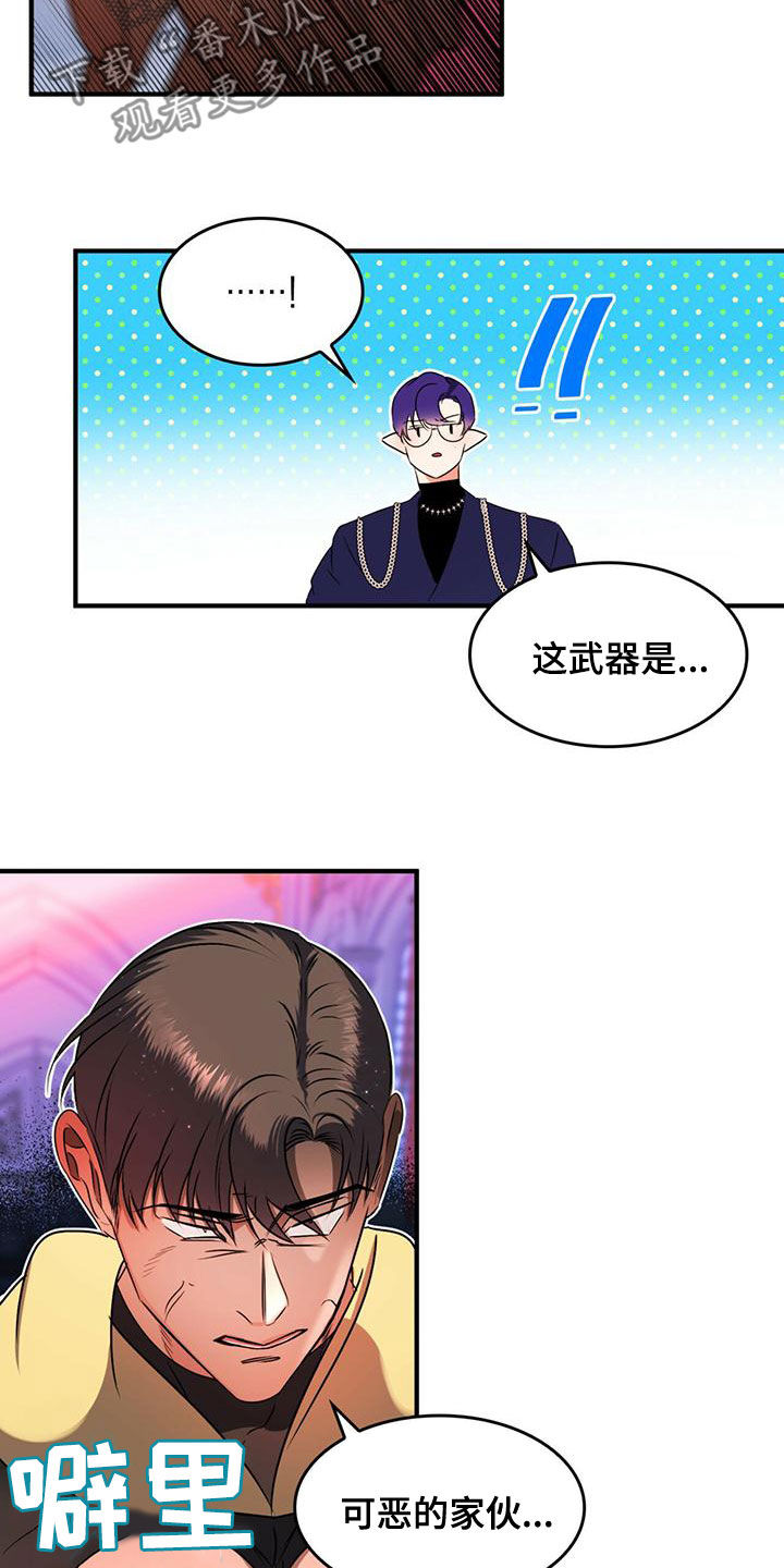 《魔魅深渊》第24章被偷走的圣物 第24页