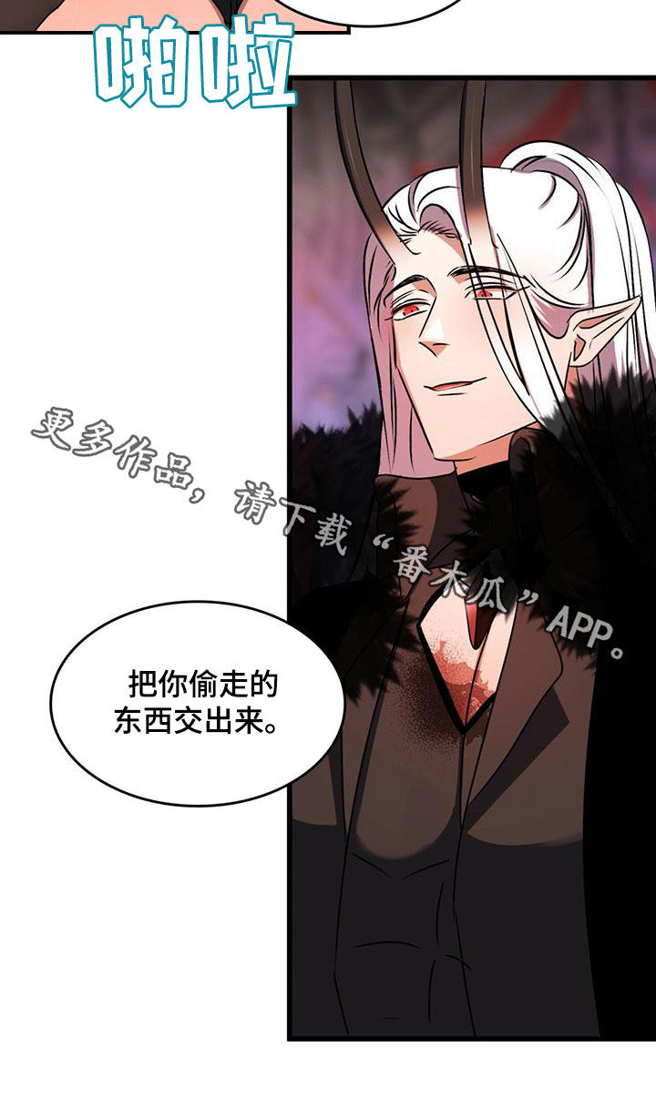 《魔魅深渊》第24章被偷走的圣物 第25页