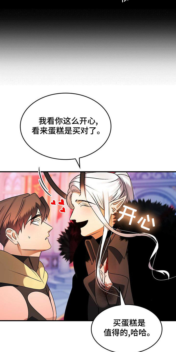 《魔魅深渊》第24章被偷走的圣物 第2页