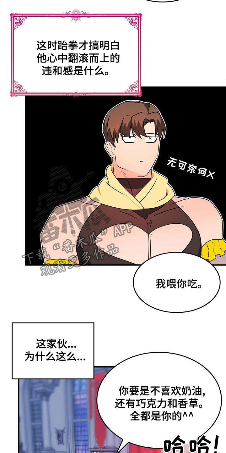 《魔魅深渊》第24章被偷走的圣物 第3页