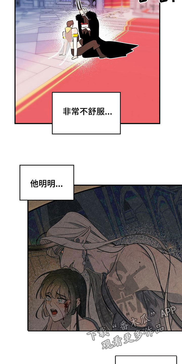 《魔魅深渊》第24章被偷走的圣物 第4页