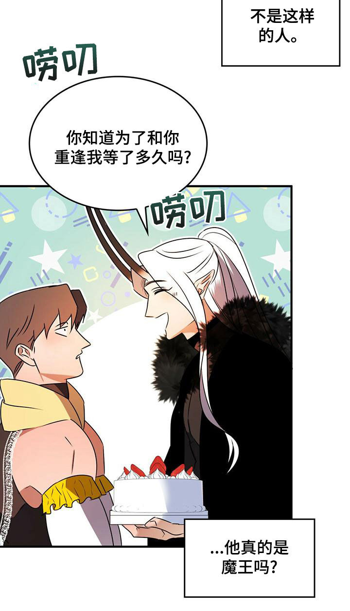 《魔魅深渊》第24章被偷走的圣物 第5页
