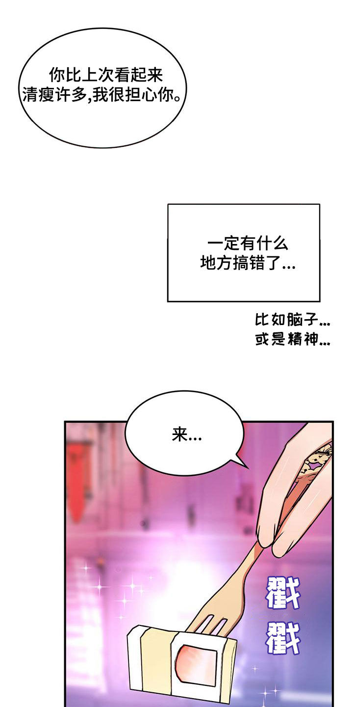 《魔魅深渊》第24章被偷走的圣物 第6页