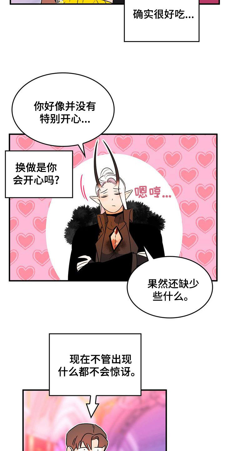 《魔魅深渊》第24章被偷走的圣物 第8页