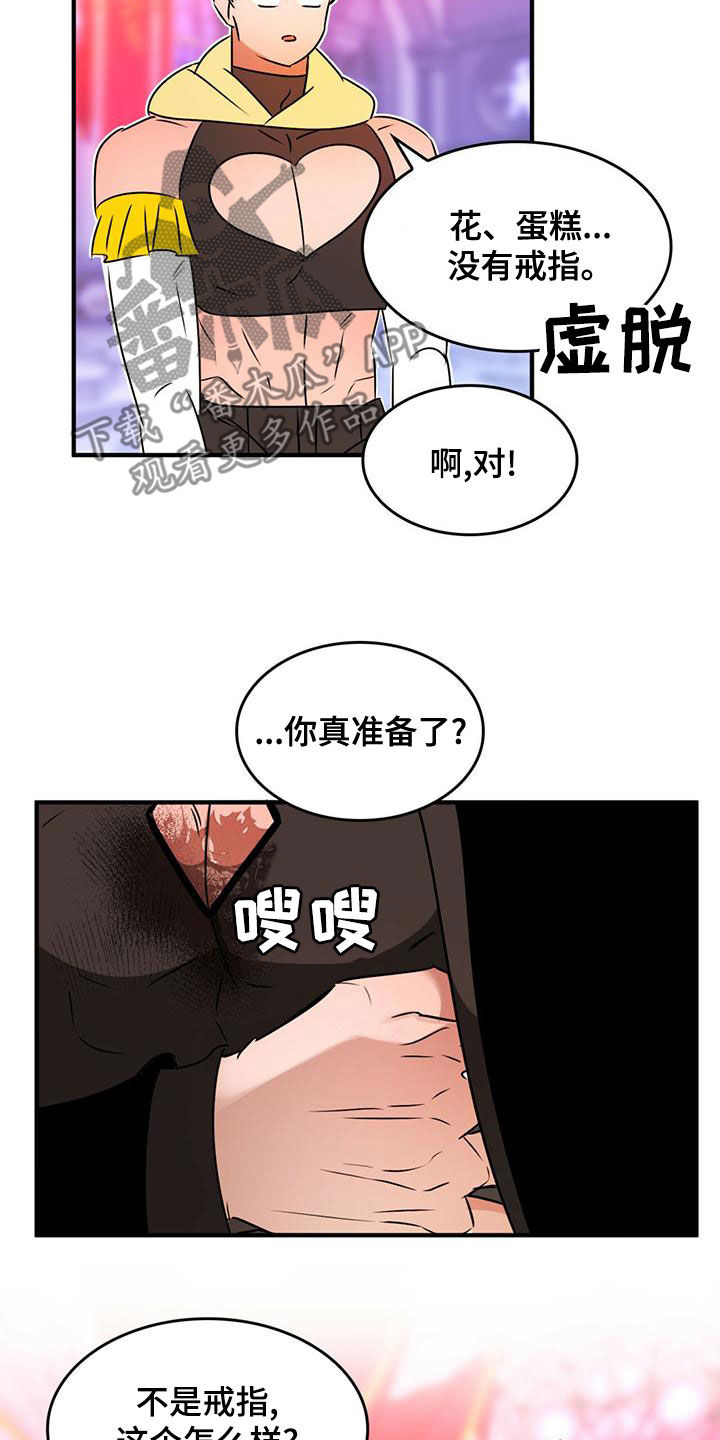 《魔魅深渊》第24章被偷走的圣物 第9页