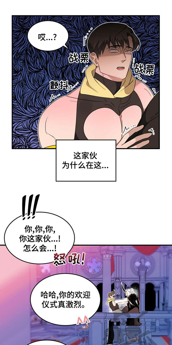 《魔魅深渊》第22章约会邀请 第11页