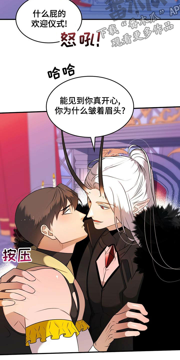 《魔魅深渊》第22章约会邀请 第12页