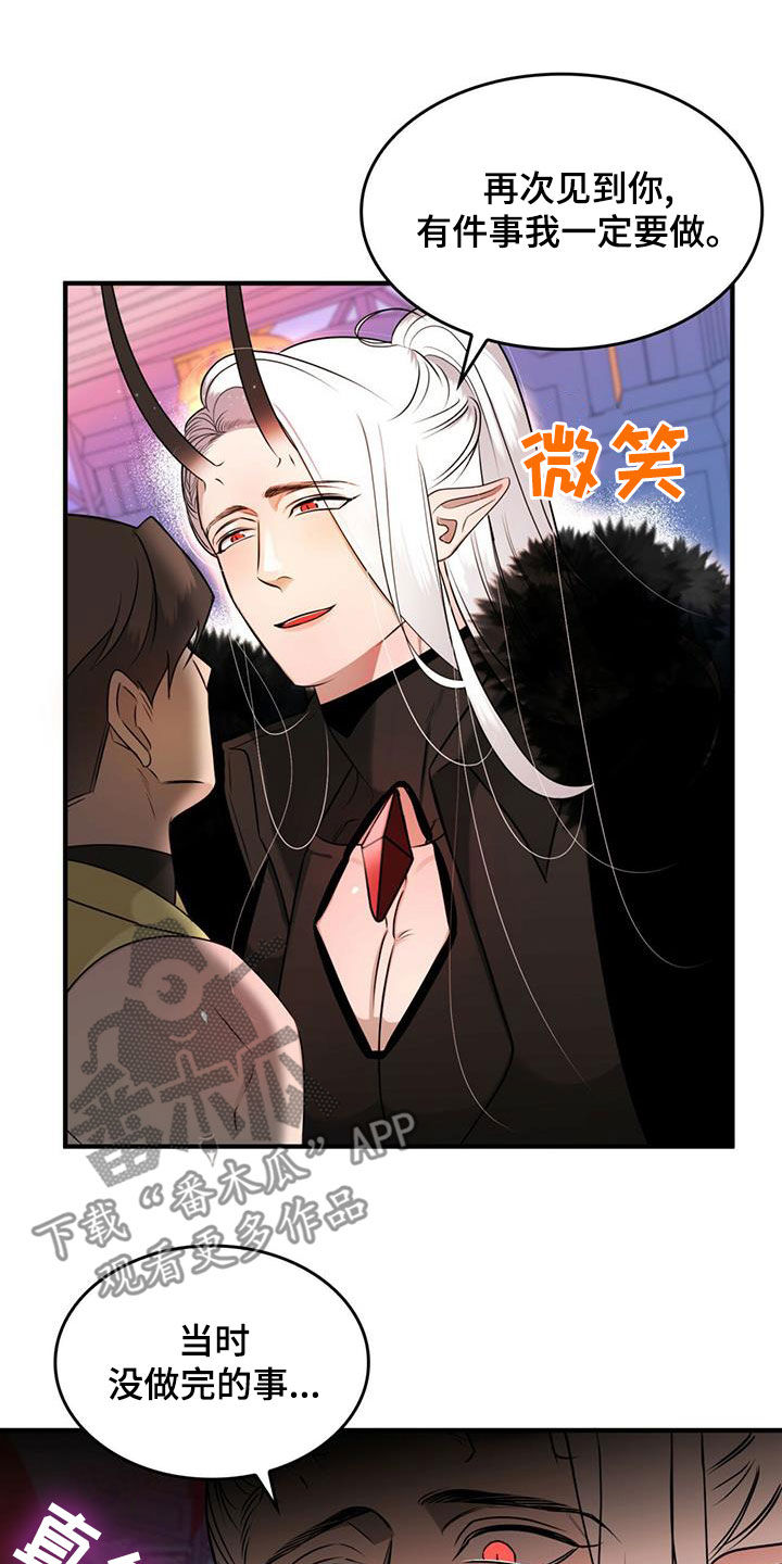《魔魅深渊》第22章约会邀请 第13页