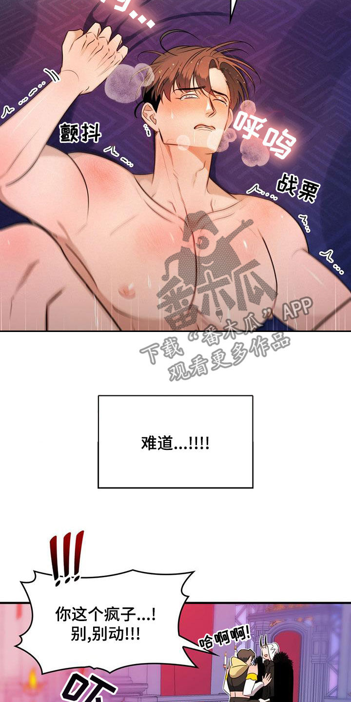 《魔魅深渊》第22章约会邀请 第15页