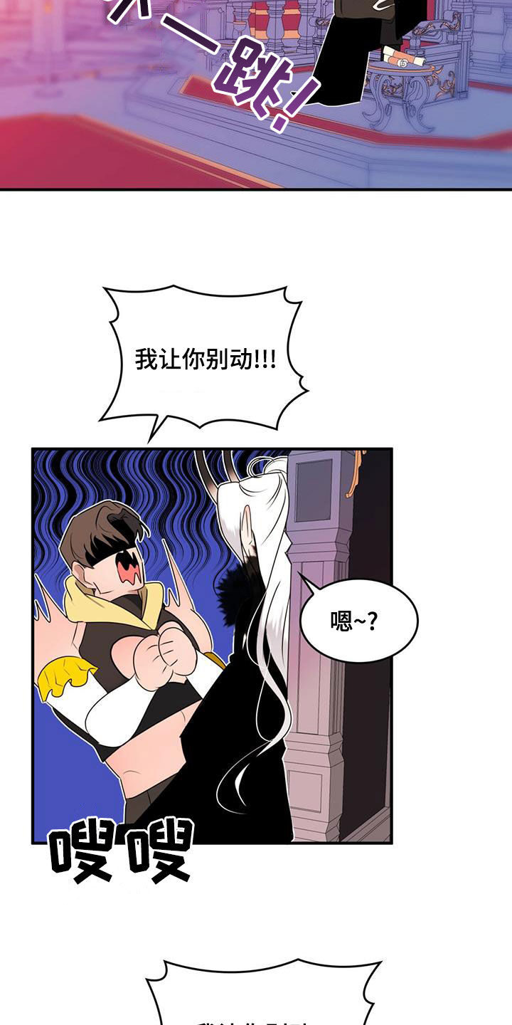 《魔魅深渊》第22章约会邀请 第16页
