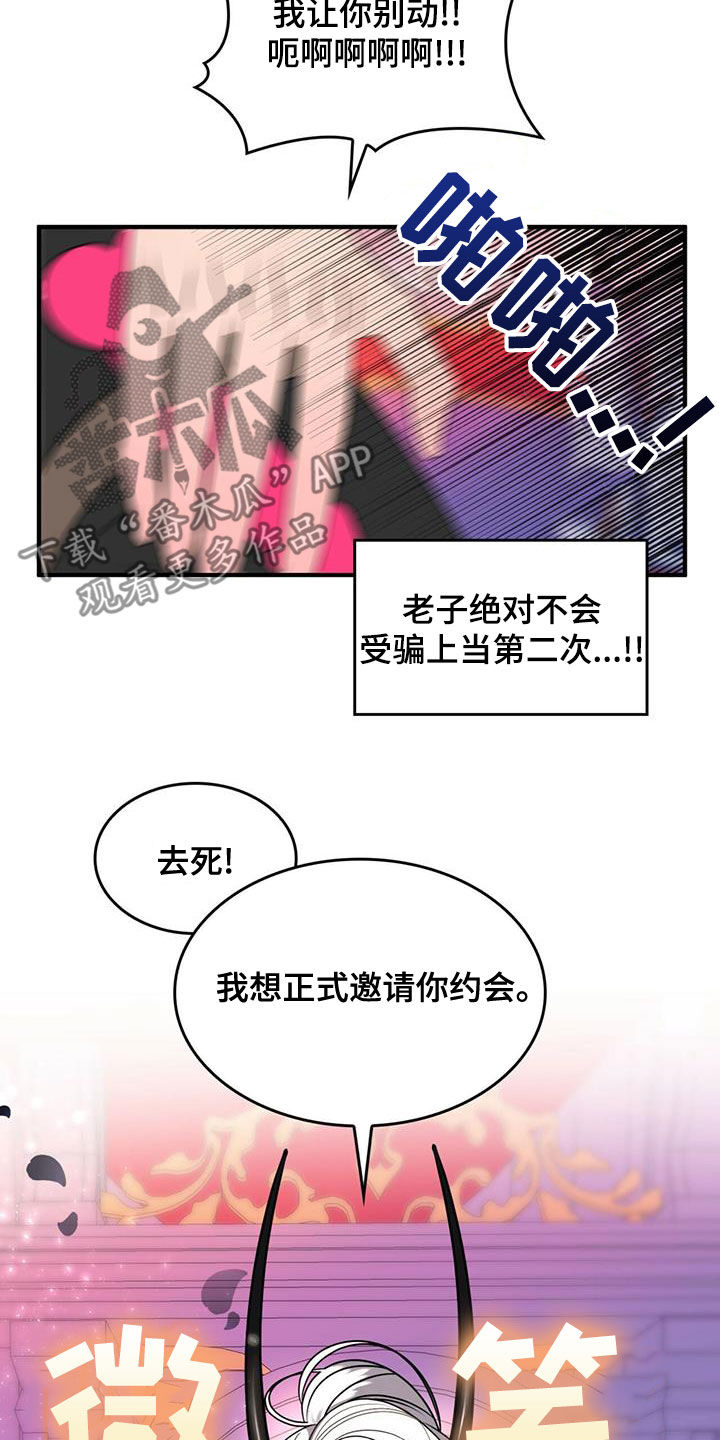 《魔魅深渊》第22章约会邀请 第17页