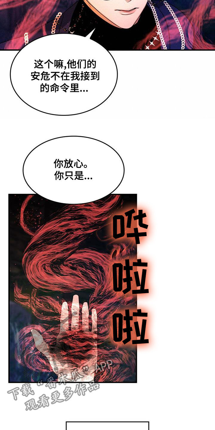 《魔魅深渊》第22章约会邀请 第2页
