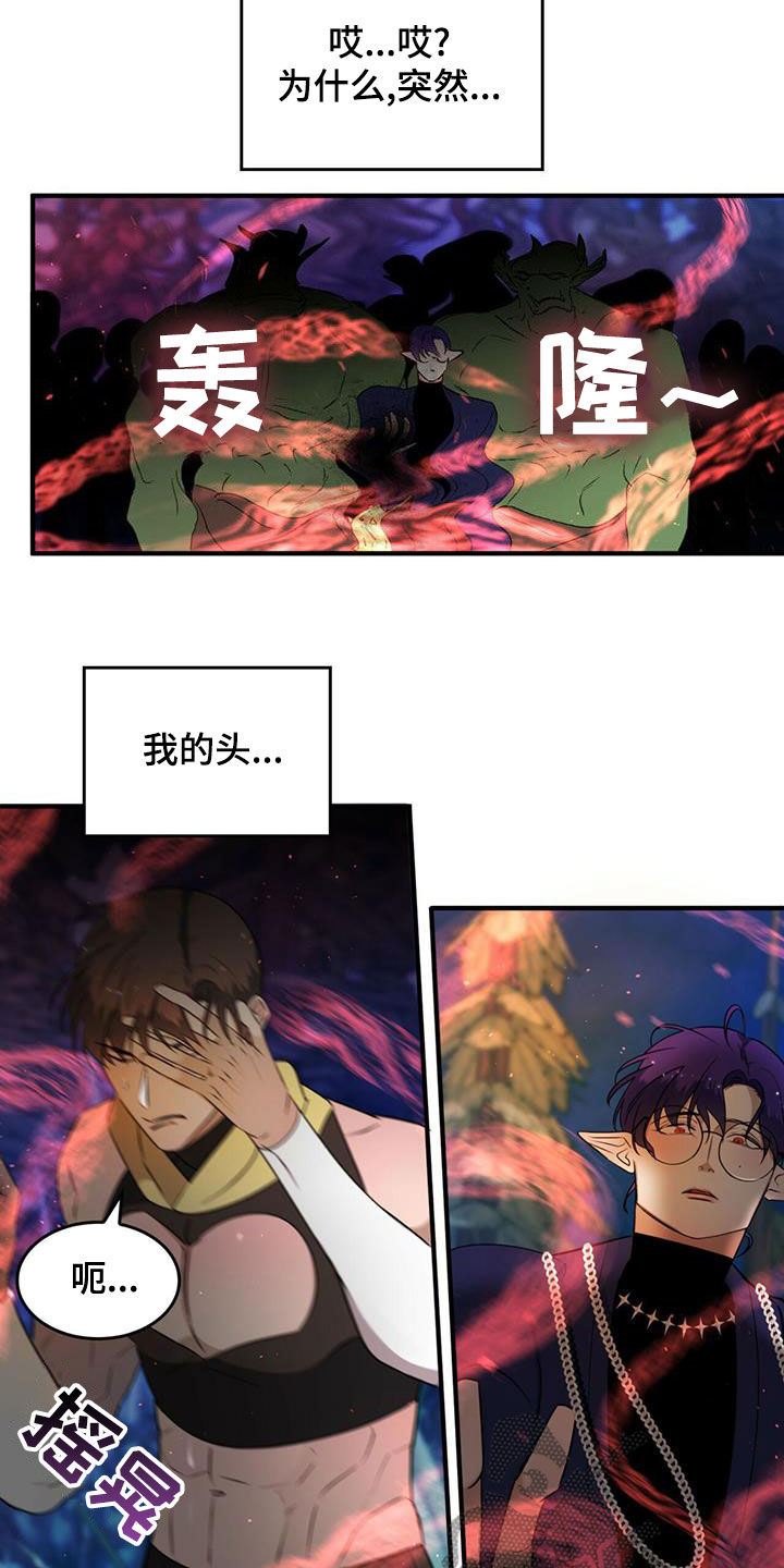 《魔魅深渊》第22章约会邀请 第3页