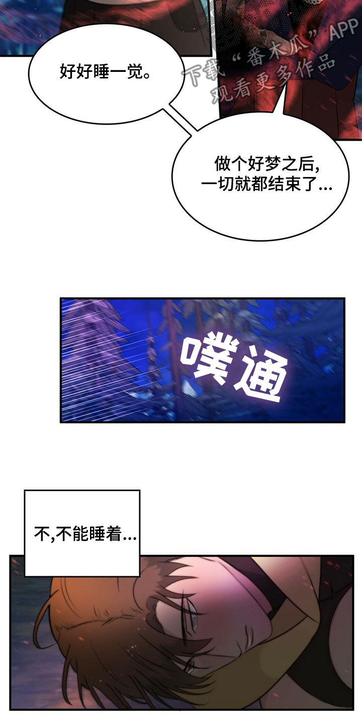 《魔魅深渊》第22章约会邀请 第4页