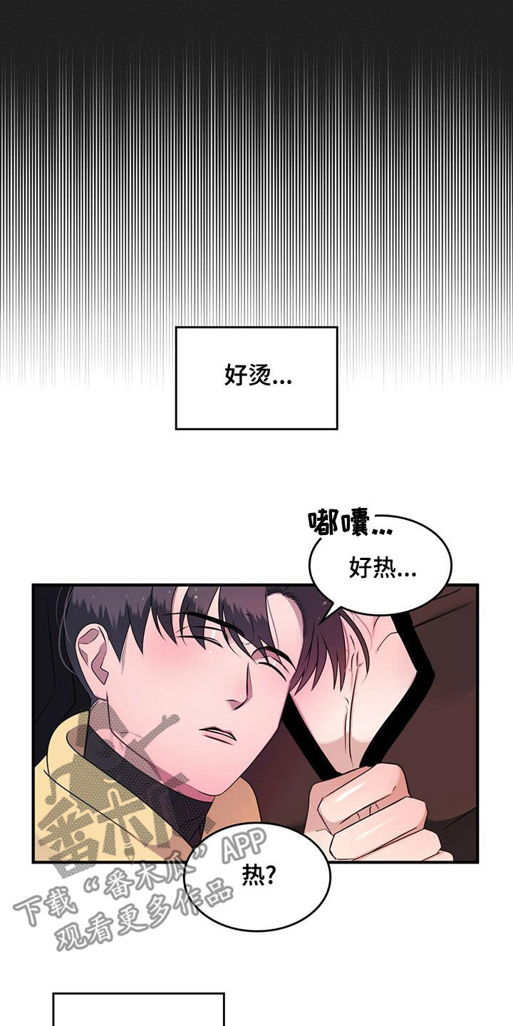 《魔魅深渊》第22章约会邀请 第6页