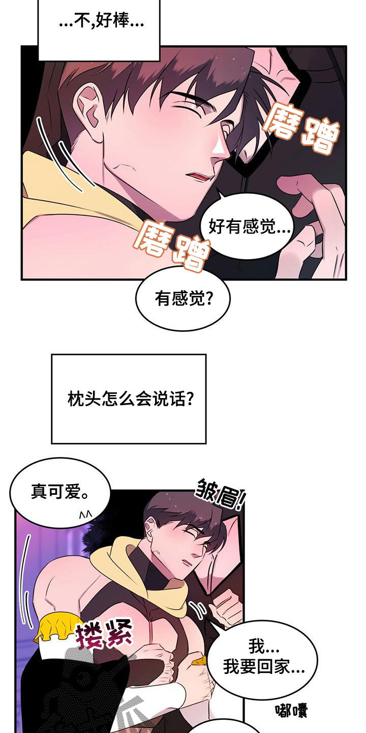 《魔魅深渊》第22章约会邀请 第7页