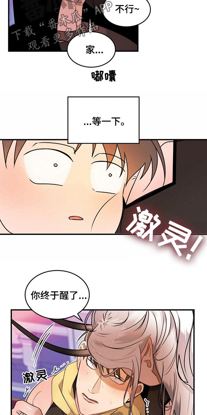 《魔魅深渊》第22章约会邀请 第8页