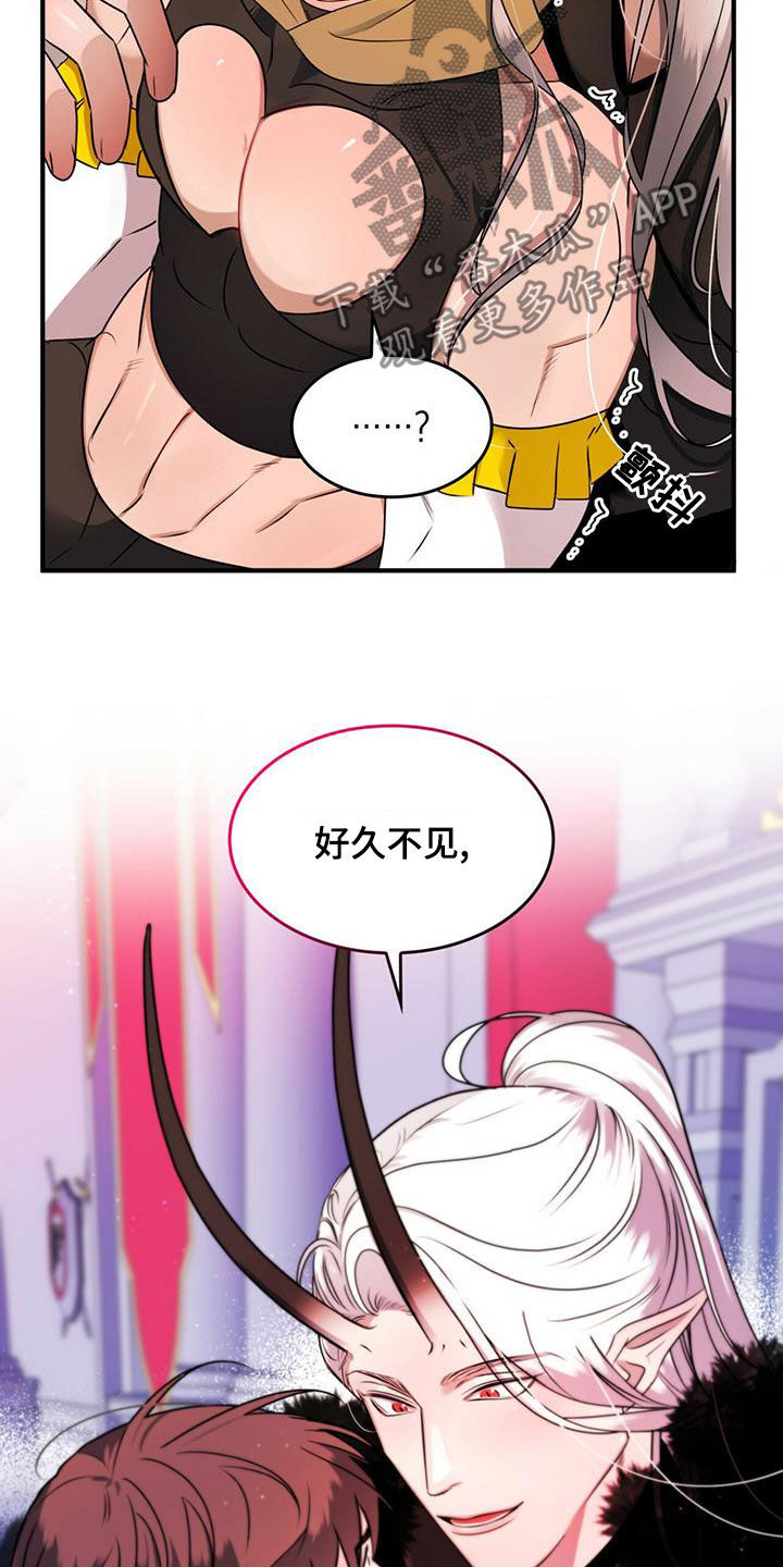 《魔魅深渊》第22章约会邀请 第9页