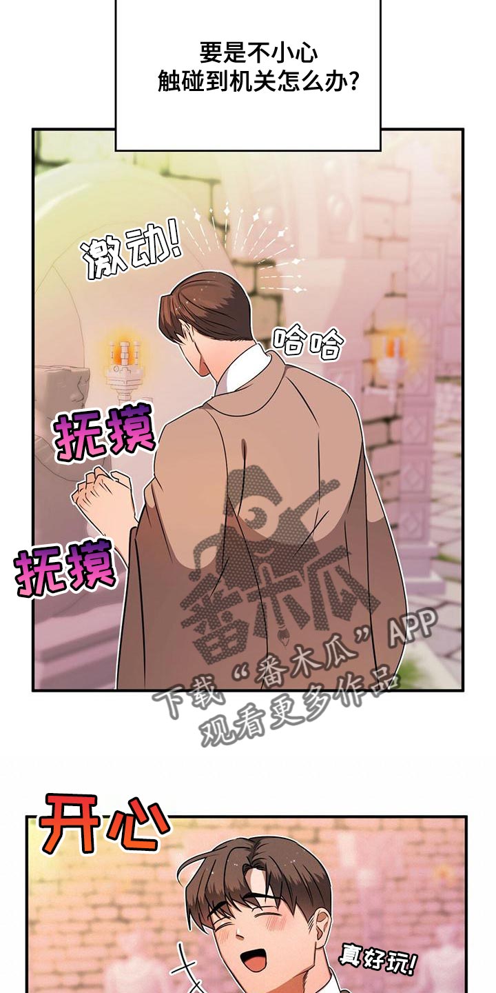 《魔魅深渊》第27章救命 第13页