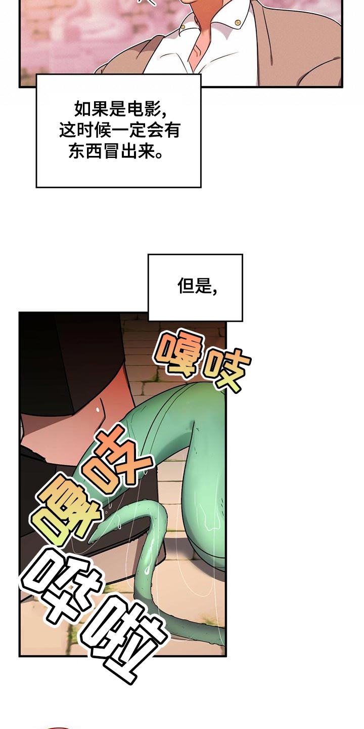 《魔魅深渊》第27章救命 第14页