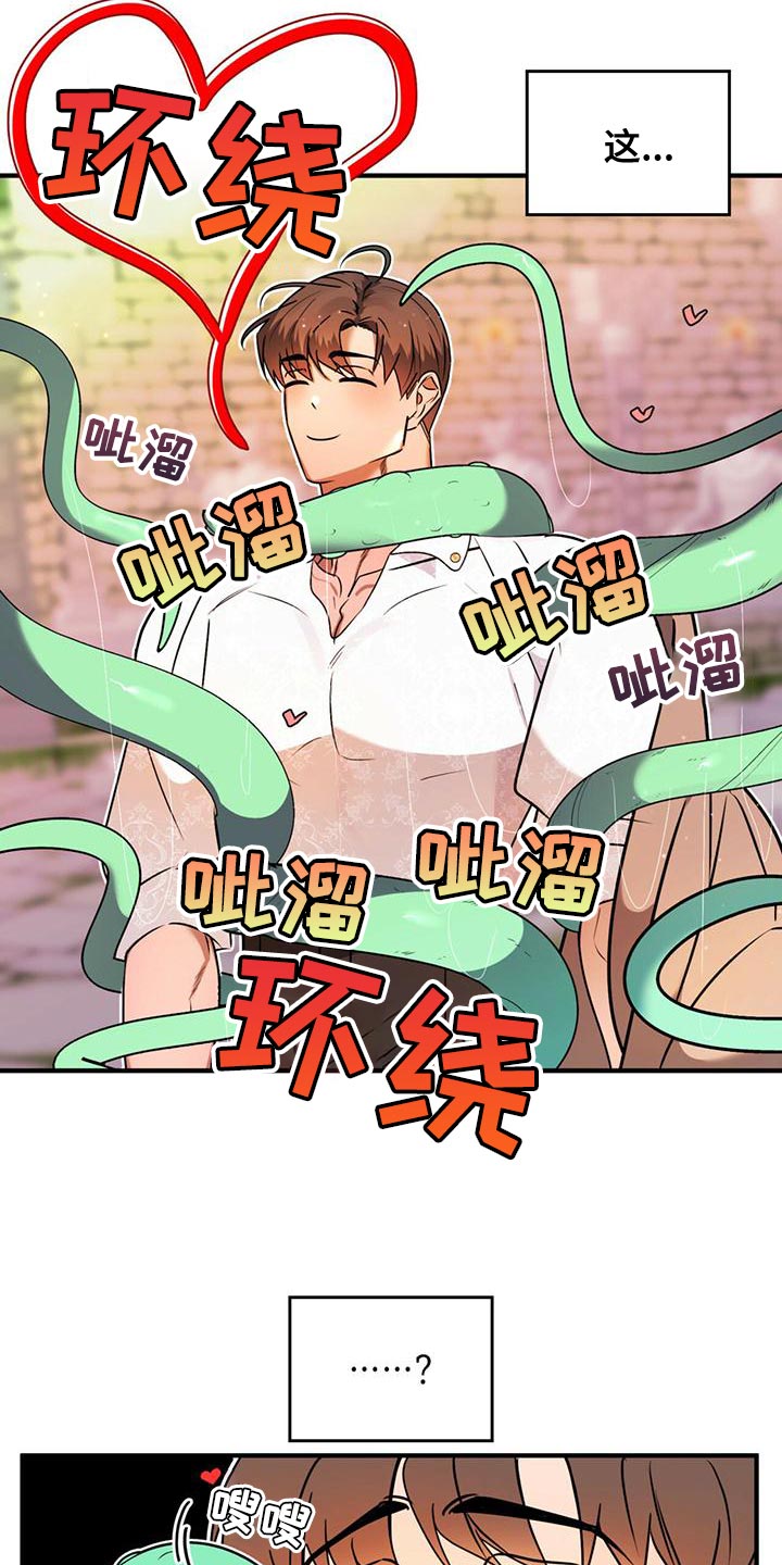 《魔魅深渊》第27章救命 第15页
